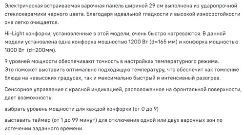 Электрическая варочная панель MAUNFELD (Маунфилд) AVCE3021BK