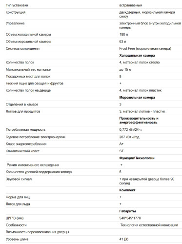 Встраиваемый холодильник EXITEQ (Экзитег) EXR-202