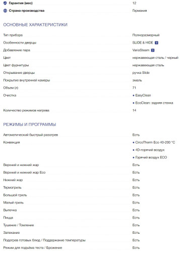 Электрический духовой шкаф NEFF (Нефф) B45VR22N0