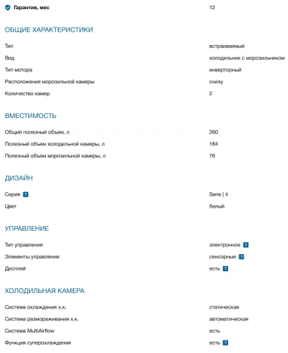 Встраиваемый холодильник Bosch (Бош) KIN86VFE0