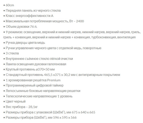 Электрический духовой шкаф Ardo (Ардо) BO69EB2