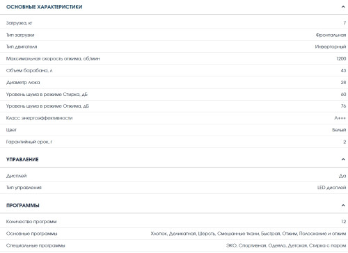 Встраиваемая стиральная машина Бирюса WM-SM712/08