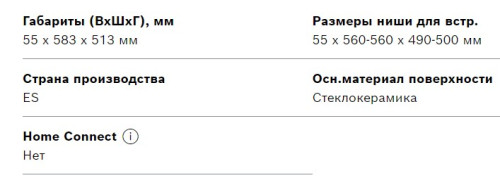 Индукционная варочная панель Bosch (Бош) PWP64RBB6E