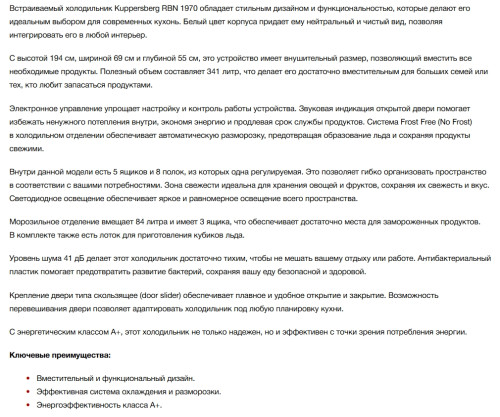 Встраиваемый холодильник Kuppersberg (Купперсберг) RBN 1970