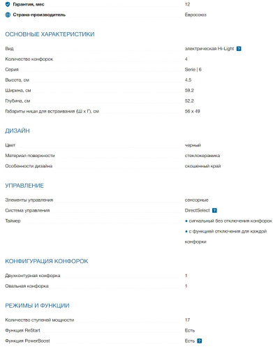 Электрическая варочная панель Bosch (Бош) PKN651FP2E