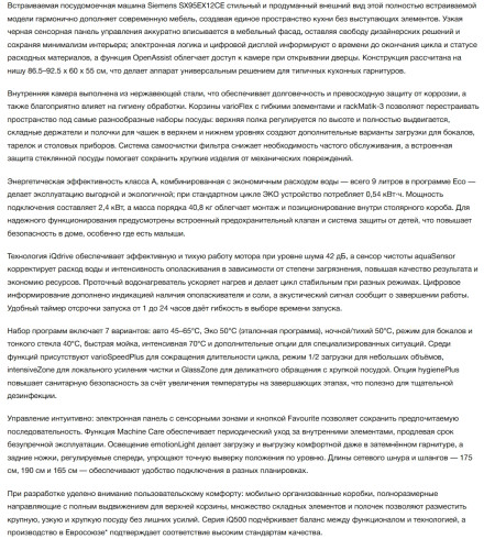 Встраиваемая посудомоечная машина Siemens (Сименс) SX95EX12CE