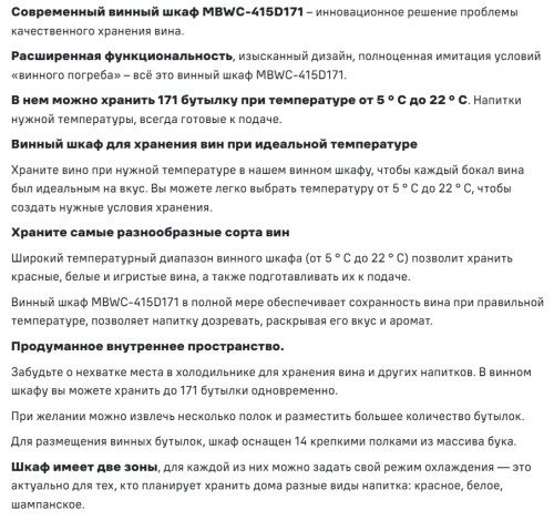 Встраиваемый винный шкаф MAUNFELD (Маунфилд) MBWC-415D171