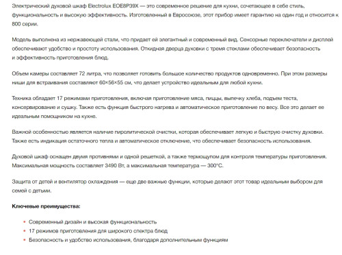 Электрический духовой шкаф Electrolux (Электролюкс) EOE8P39X