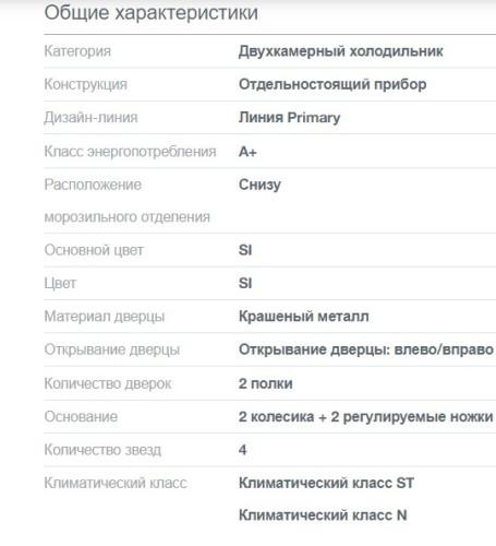 Холодильник Gorenje (Горенье) RK4181PS4
