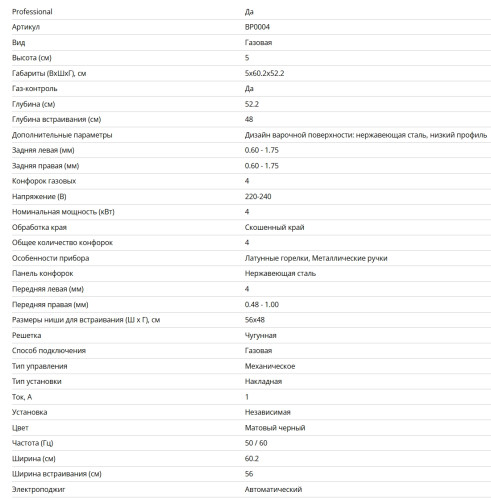 Газовая варочная панель Bertazzoni (Бертаззони) P604LPRONE