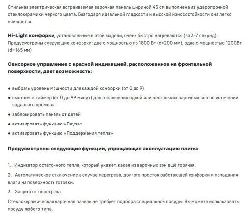 Электрическая варочная панель MAUNFELD (Маунфилд) CVCE453BK