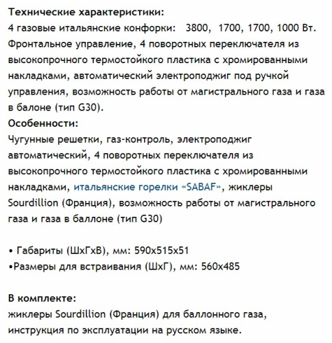 Газовая варочная панель MAUNFELD (Маунфилд) EGHE.64.43CW/G