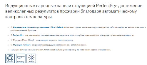 Индукционная варочная панель Bosch (Бош) PIE611FC5Z