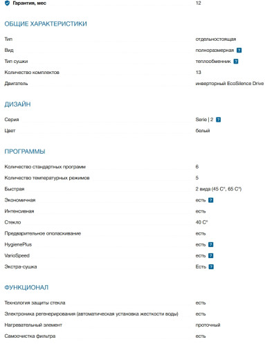 Посудомоечная машина Bosch (Бош) SMS26DW00T