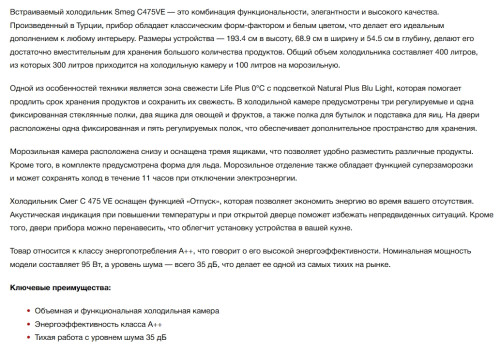 Встраиваемый холодильник Smeg (Смег) C475VE