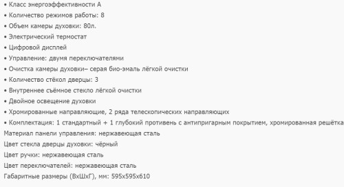 Электрический духовой шкаф Simfer (Симфер) B6EM88020