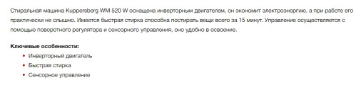 Стиральная машина Kuppersberg (Купперсберг) WM 520 W