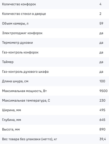 Газовая плита MAUNFELD (Маунфилд) MGC50GCW08D