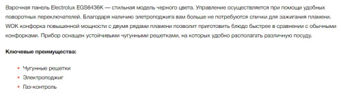 Газовая варочная панель Electrolux (Электролюкс) EGS6436K