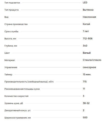 Вытяжка Krona (Крона) Liva 500 white S