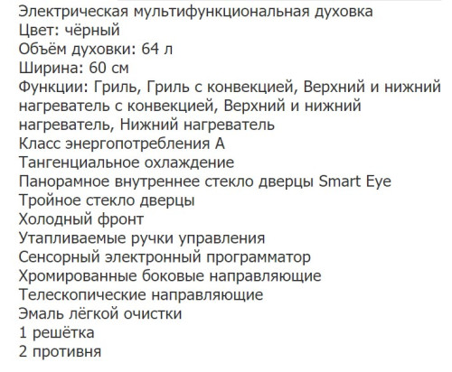 Электрический духовой шкаф Zigmund-Shtain (Зигмунд Штайн) EN 116.622 B.