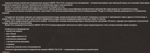 Посудомоечная машина Hiberg (Хайберг) T56 615 W