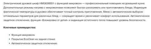 Электрический духовой шкаф Bosch (Бош) HMG636BS1