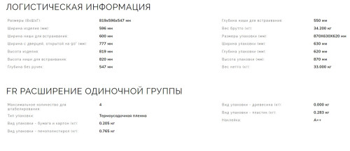 Встраиваемый холодильник Smeg (Смег) U8L080DF