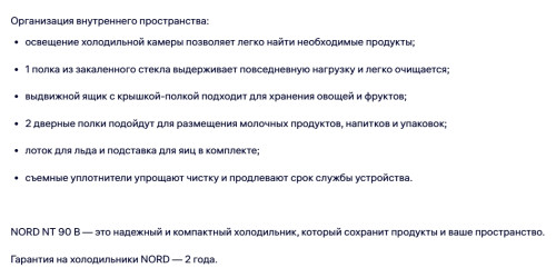 Холодильник NORD (Норд) NT 90 B
