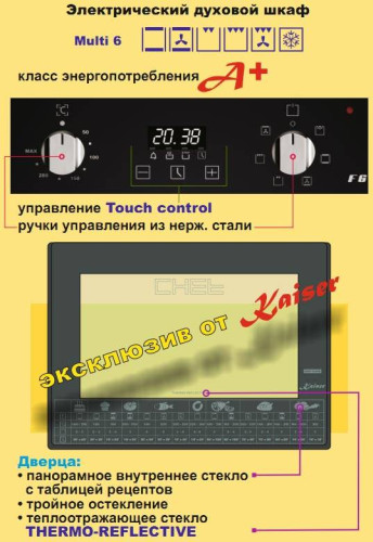 Электрический духовой шкаф Kaiser (Кайзер) EH 6321