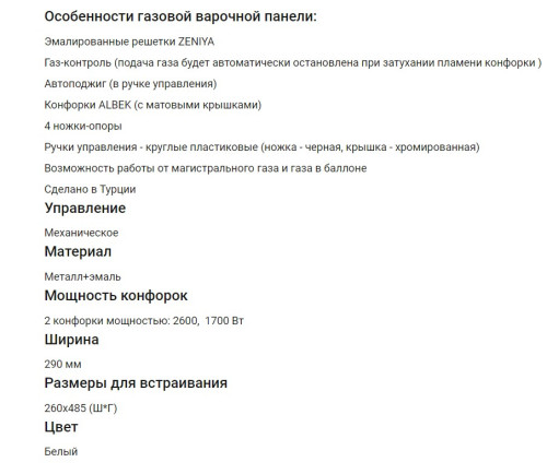 Газовая варочная панель HOMSair (ХОМСЭйр) HGE323GCWH