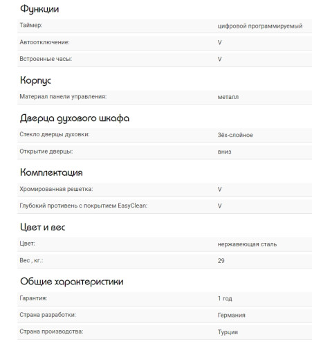 Электрический духовой шкаф Schaub Lorenz (Шауб Лоренц) SLB EE6836