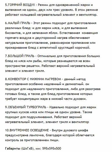 Электрический духовой шкаф MAUNFELD (Маунфилд) EOEM.589B2