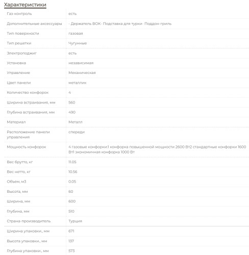 Газовая варочная панель MBS PG-604