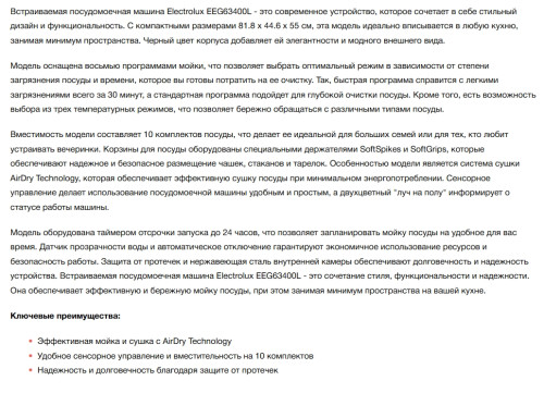 Встраиваемая посудомоечная машина Electrolux (Электролюкс) EEG63400L