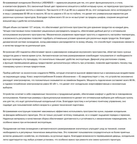 Встраиваемый холодильник Electrolux (Электролюкс) LXB2AE82S