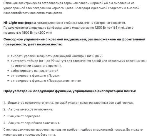 Электрическая варочная панель MAUNFELD (Маунфилд) CVCE594BK