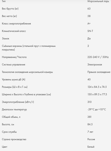 Морозильная камера Haier (Хайер) HCE380RF