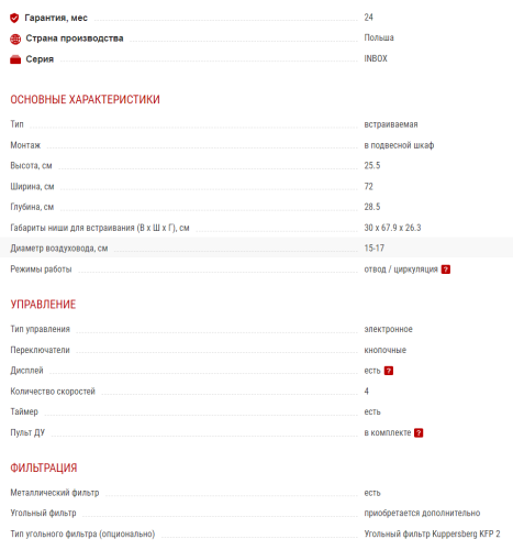 Встраиваемая вытяжка Kuppersberg (Купперсберг) INBOX 73 B