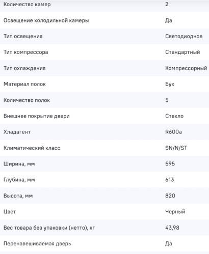 Винный шкаф MAUNFELD (Маунфилд) MBWC-135D46