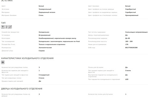 Встраиваемый холодильник Smeg (Смег) C3170NE