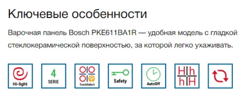 Электрическая варочная панель Bosch (Бош) PKE611BA1R