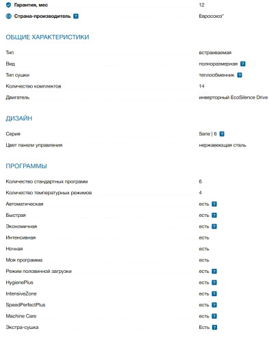 Встраиваемая посудомоечная машина Bosch (Бош) SMV6YCX02E