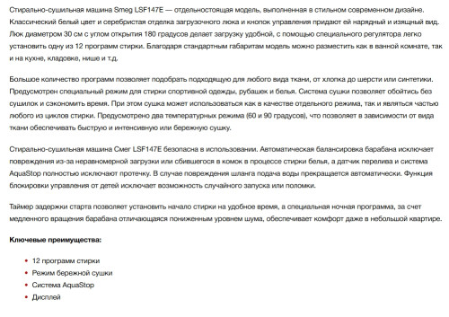 Стиральная машина с сушкой Smeg (Смег) LSF147E