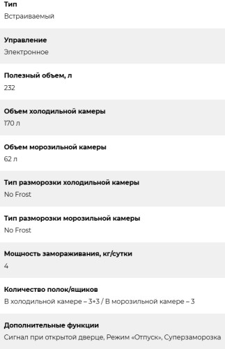Встраиваемый холодильник Lex (Лекс) LBI177.3D