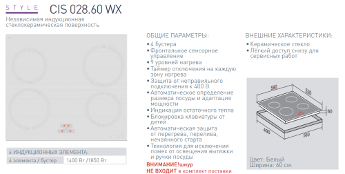 Индукционная варочная панель Zigmund-Shtain (Зигмунд-Штайн) CIS 028.60 WX