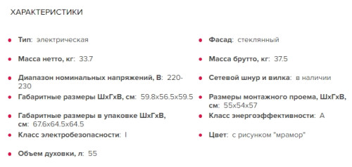 Электрический духовой шкаф GEFEST (Гефест) ДА 622-02 К53