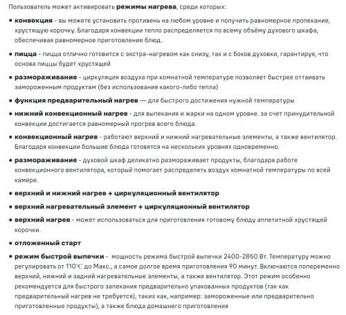 Электрический духовой шкаф MAUNFELD (Маунфилд) AMCO458S
