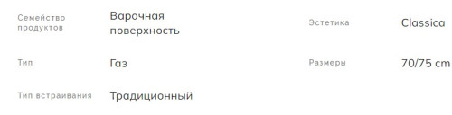 Газовая варочная панель Smeg (Смег) PX375