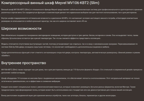 Винный шкаф Meyvel (Мейвел) MV106-KBT2 (Slim)